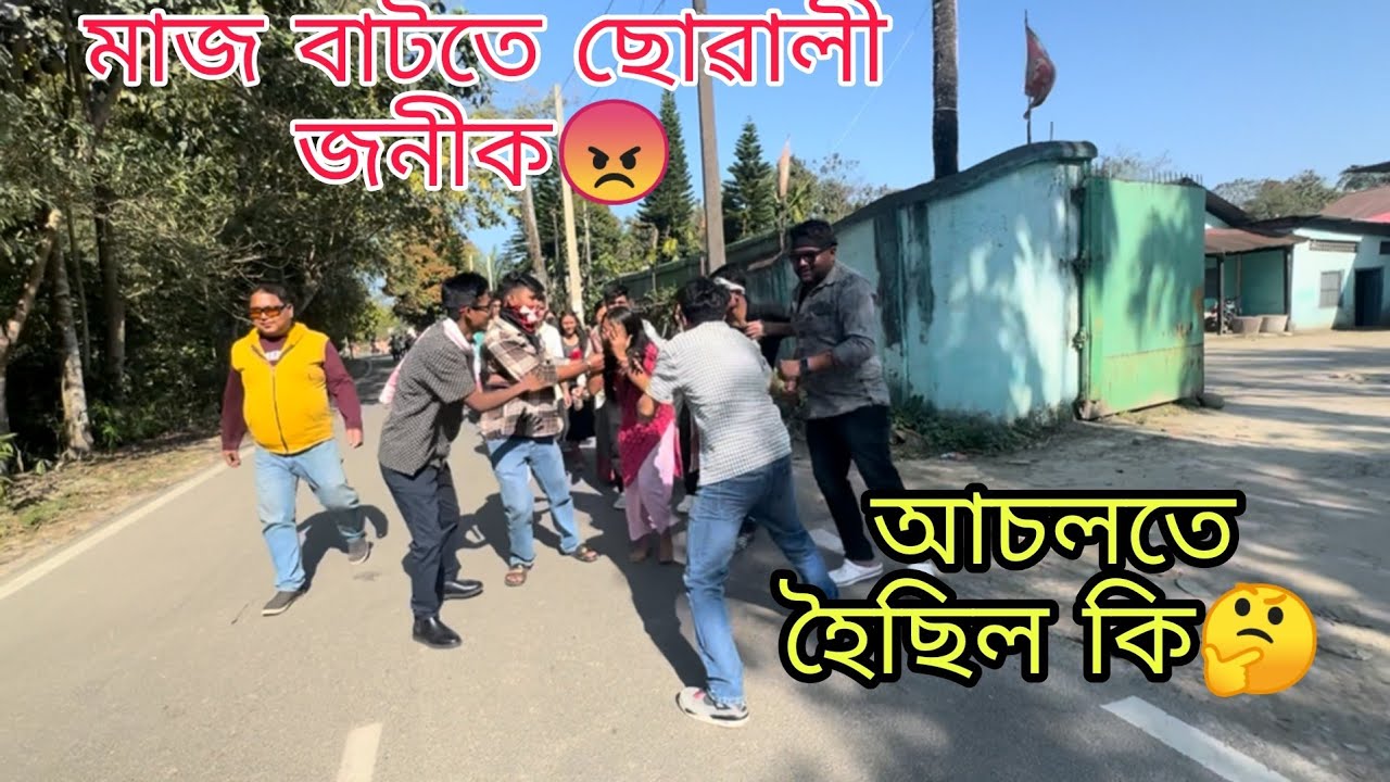 মাজ বাটতে ছোৱালী জনীক 😠 আচলতে হৈছিল কি 🤔 ভিডিঅ'টু চালে সকলো বোৰ কথা গম পাব 🙏#utpal4.4x
