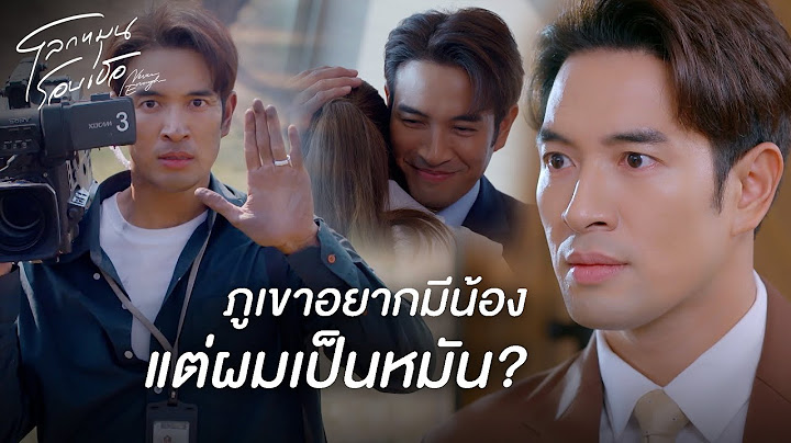 FIN | พี่พอลคือพี่ชายตัวจริงของเพนนี  | โลกหมุนรอบเธอ EP.19 | 3Plus