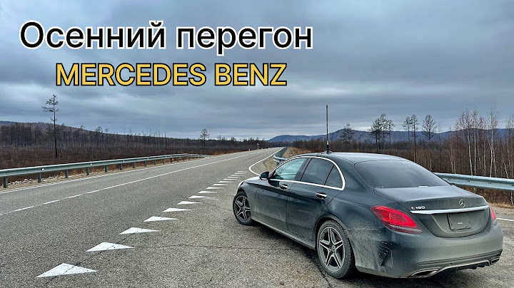MERCEDES BENZ осенний перегон