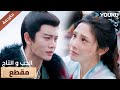 مترجمة مقطع الحلقة 35 دراما الحب و التاج Love Crown آلين رين بينغ شياو ران جانغ ياو YOUKU 