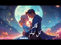 اغنية فاكر كل ليله مينا Meena اغنية عيد الحب 2026