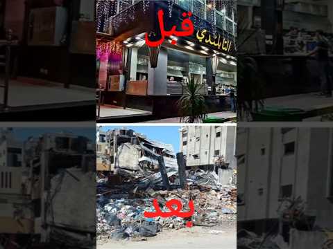 غزة اختفت شاهد الفرق   المساعدات غزة فلسطين