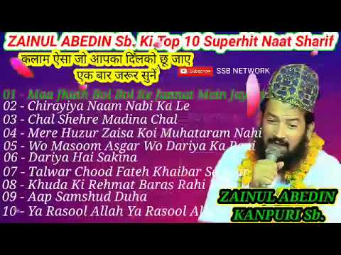 Zainul Abedin Kanpuri Naat Sharif Top 10 Superhit Naat Zainul Abedin ki All Naat Jukebox Mp3 Naat