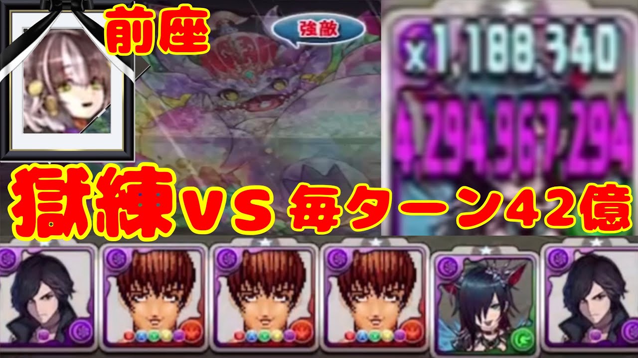獄練の闘技場vs毎ターン42億編成 パズドラ パズドラ 獄練の闘技場vs毎ターン42億編成 パズドラ パズドラ