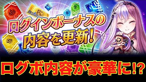 【タガタメ 解説】ログインボーナス更新　　 『誰ガ為のアルケミスト』　『The Alchemist Code』