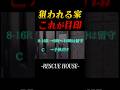 今すぐ確認してください#防犯#家