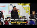 استقبال اسطوري الفنان طارق ابو عليا تسجيلات الجندي 2023