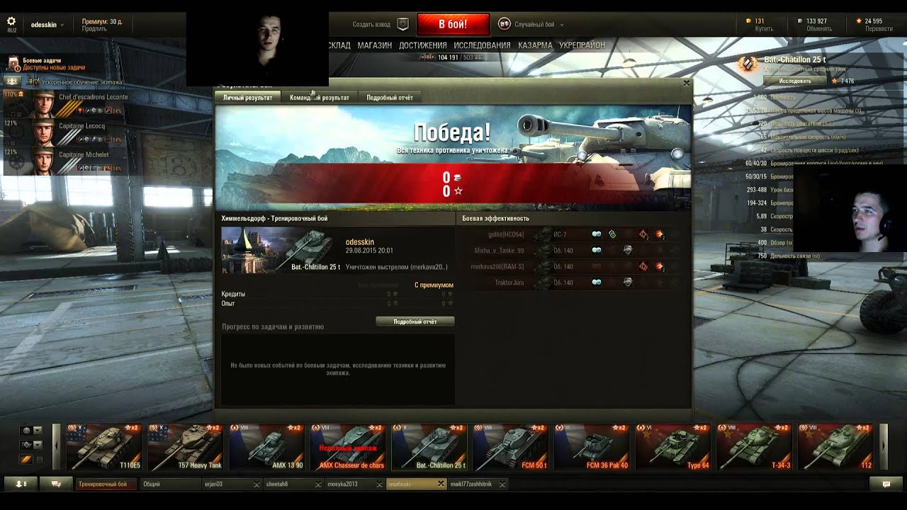 WoT - В гостях у Джова - "Противостояние" - Jove, odesskin, G.Angelos, Amway921, Gideon, Marakasi