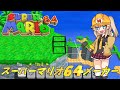 マリオ64のステージを作れる神ゲー【Mario Builder 64】