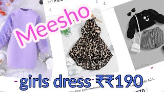 Meesho Latest kids 👗👗Dress ll Girl dresses with price ₹ ₹under200🤗subscribe ചെയ്യാൻ മറക്കല്ലേ