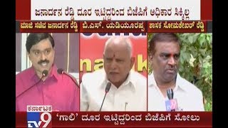 BJP Lost Power For Sidelining Janardhan Reddy; MLA Somashekar Reddy
