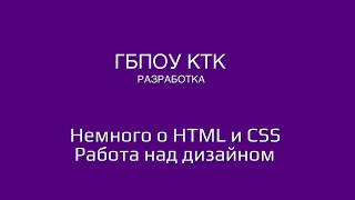 Разработка сайта с нуля без фреймворков. Урок 4 - Немного о HTML и CSS