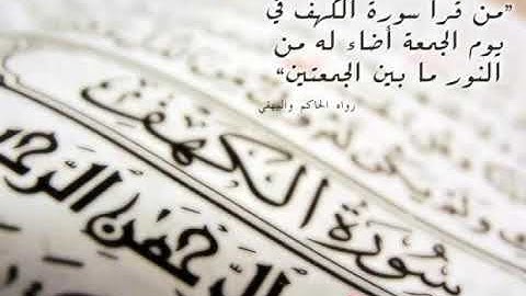 تلاوة عطرة لسورة الكهف بصوت القارئ عبد الجليل الزناتي #1