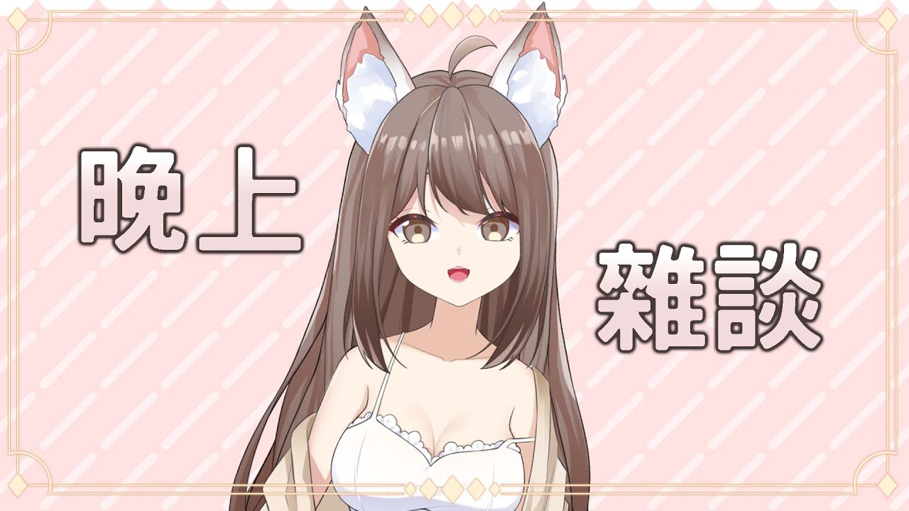 【#雜談】雜談來聊聊咯 #yansulive #顏斯直播 | MYViki