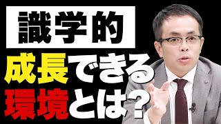 【識学的組織の特徴】成長する環境とは何か？識学チャンネル