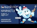 БИАТЛОН | Кубок БФБ 2020 2021 2 этап   МАСС СТАРТ