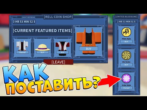 Как поставить ЛИМИТКУ без ГЕЙМПАСА 😱 Shindo Life Наруто Роблокс