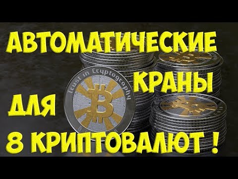 Биткоин кран поле чудес марио биткоин игра
