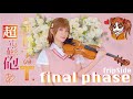 【ヲタリストAyasa】バイオリンで "とある科学の超電磁砲T"「final phase」を弾いてみた