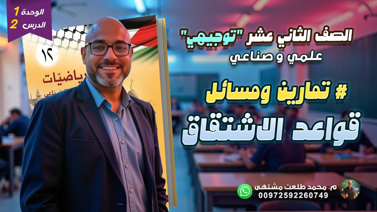 الدرس الثاني : تمارين ومسائل 