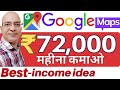 Best Part Time job | Work from home | FREE income from Google Maps | freelance |  | पार्ट टाइम जॉब