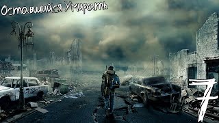 Стрим по Оставшийся Умирать (Left to Die) #7 - Подготовка к побегу