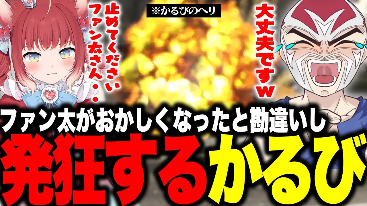 【VCRGTA】ファン太がおかしくなったと勘違いし発狂するかるび【ファン太】