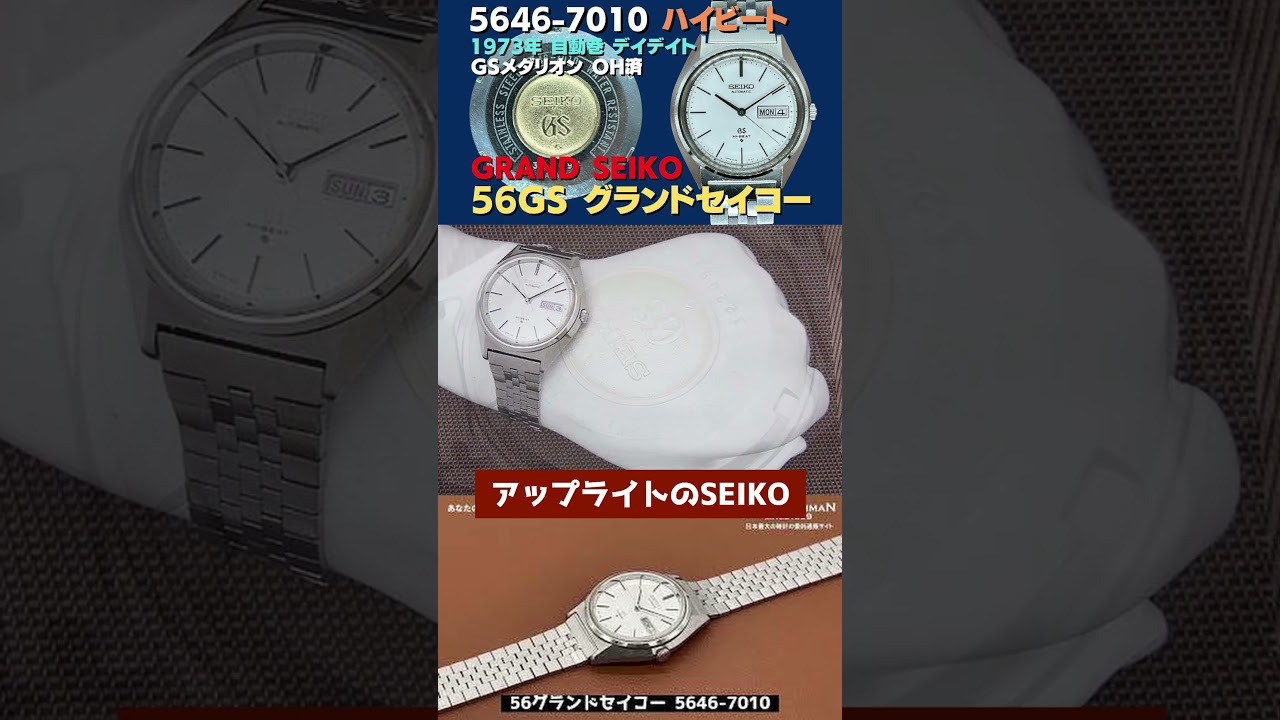 国内即発送】 GRANDSEIKO グランドセイコー ハイビート5646-7010 自動 ...