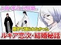【BLEACH】作中で明かされなかった『ルキア恋次の結婚秘話』が感動…！朽木白哉のほのぼのシーンなど徹底解説！