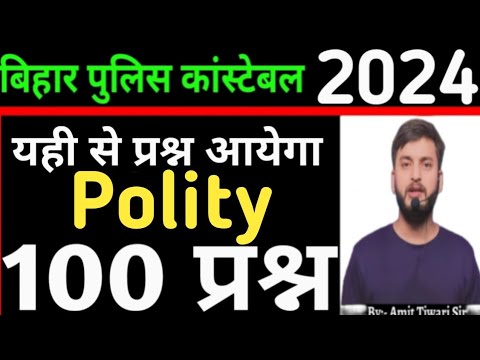 यही से प्रश्न आयेगा👍 // TOP-100 परीक्षा वाला प्रश्न // संविधान( CONSTITUTION) // Bihar police 2024