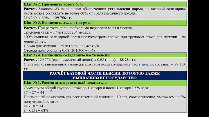 Как рассчитать пенсию по возрасту мужчине в Казахстане на 2025 год | Пенсия на 2025 год