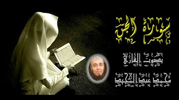 072 سورة الجن | تهجد رمضان 1440 | محمد عبدالمجيد