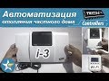 Лучшая автоматика для системы отопления -Tech Controller i-3