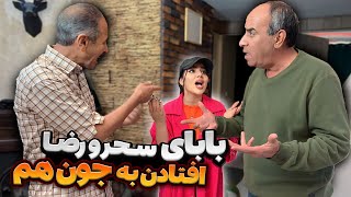 ❗دعوای شدید بابای سحر و رضا 🤯 مقصر سحره