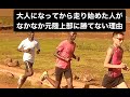 大人になってから走り始めた方がなかなか元陸上部に勝てない理由
