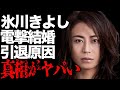 氷川きよしが“電撃引退”の真相...松村雄基との“結婚発表”時期に言葉を失う...「限界突破×サバイバー」でも有名な演歌歌手が口説かれた大物俳優の正体に驚きを隠せない...