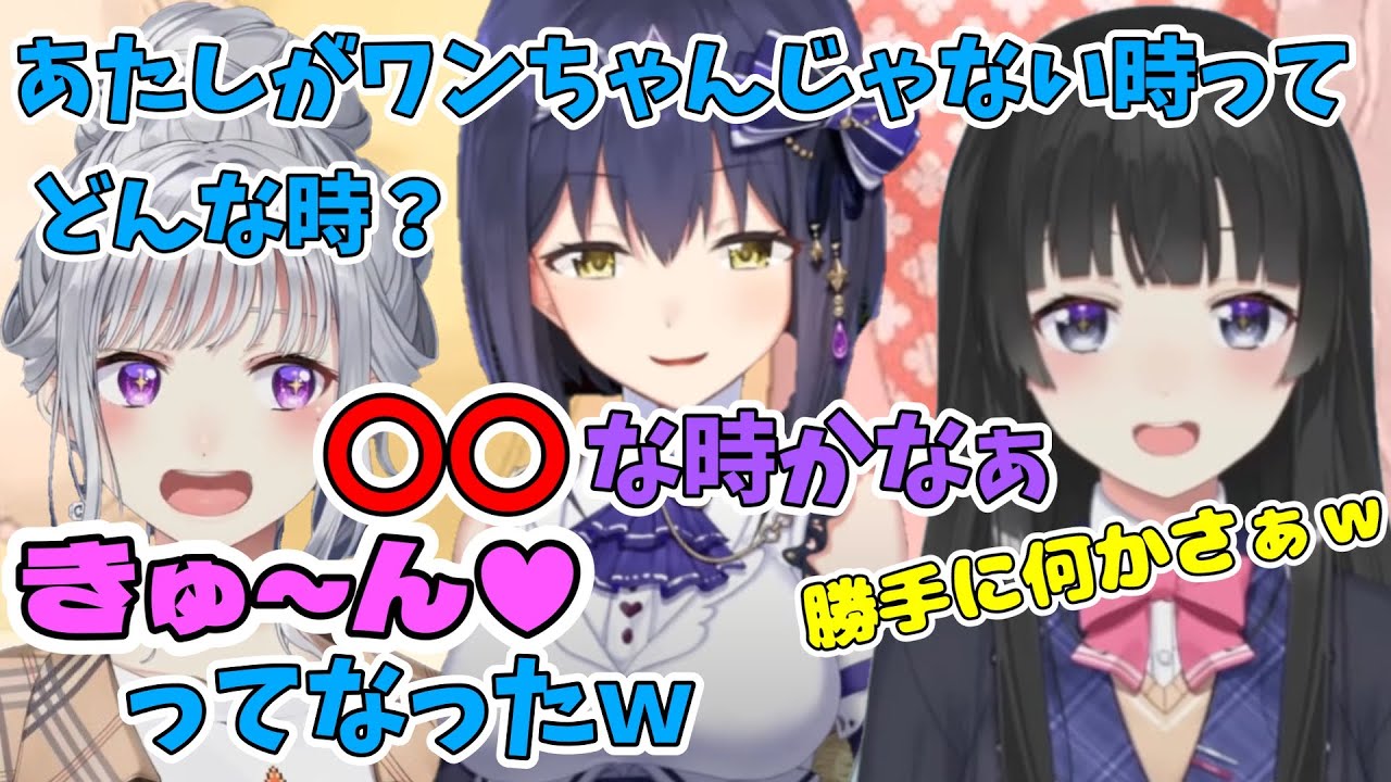 勝手に聞いて、勝手にきゅんってなるでろーんw（月ノ美兎/樋口楓/静凛