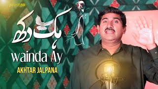 Hik Dukh Waida Ay   Akhtar Jalpana New Song 2025