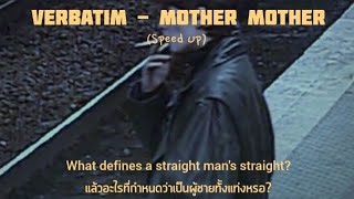 [Thaisub/ซับไทย] Verbatim (Speed Up) - Mother Mother