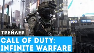 Трейлер Call of Duty: Infinite Warfare