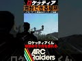 【ARC座学12】完全ノーダメでロケッティアを倒せるブルーゲートの村がヤバすぎる! #arcraiders #アークレイダーズ