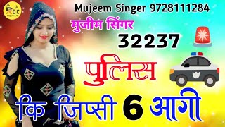 32237 Mujeem & Aaina ( पुलिस की जिप्सी 6 आगी ) New Mewati Song MS Studio