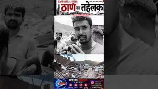 Shill parisar me forest aur t m c ki bhayanker todo karwayi 