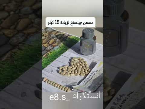 مسمن عشبة نكالاندنوسي الاصلي مسمن جينسنغ الاول بطل التسمين الطبيعي منتج