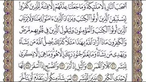 سورة المدثر الشيخ محمد ايوب صفحة ٥٧٦