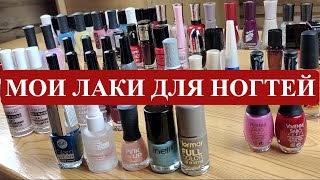видео: МОЯ КОЛЛЕКЦИЯ ЛАКОВ ДЛЯ НОГТЕЙ: ШАНЕЛЬ, ДИОР, ЖИВАНШИ, БУРЖУА, РЕВЛОН, ВИВЬЕН САБО, ЕВА МОЗАИК и др. картинка: МОЯ КОЛЛЕКЦИЯ ЛАКОВ ДЛЯ НОГТЕЙ: ШАНЕЛЬ, ДИОР, ЖИВАНШИ, БУРЖУА, РЕВЛОН, ВИВЬЕН САБО, ЕВА МОЗАИК и др.