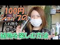 １００円ショップの入れ物　エアープランツ　使って　植物を楽しむ【おうちでグリーン】開花園チャンネル