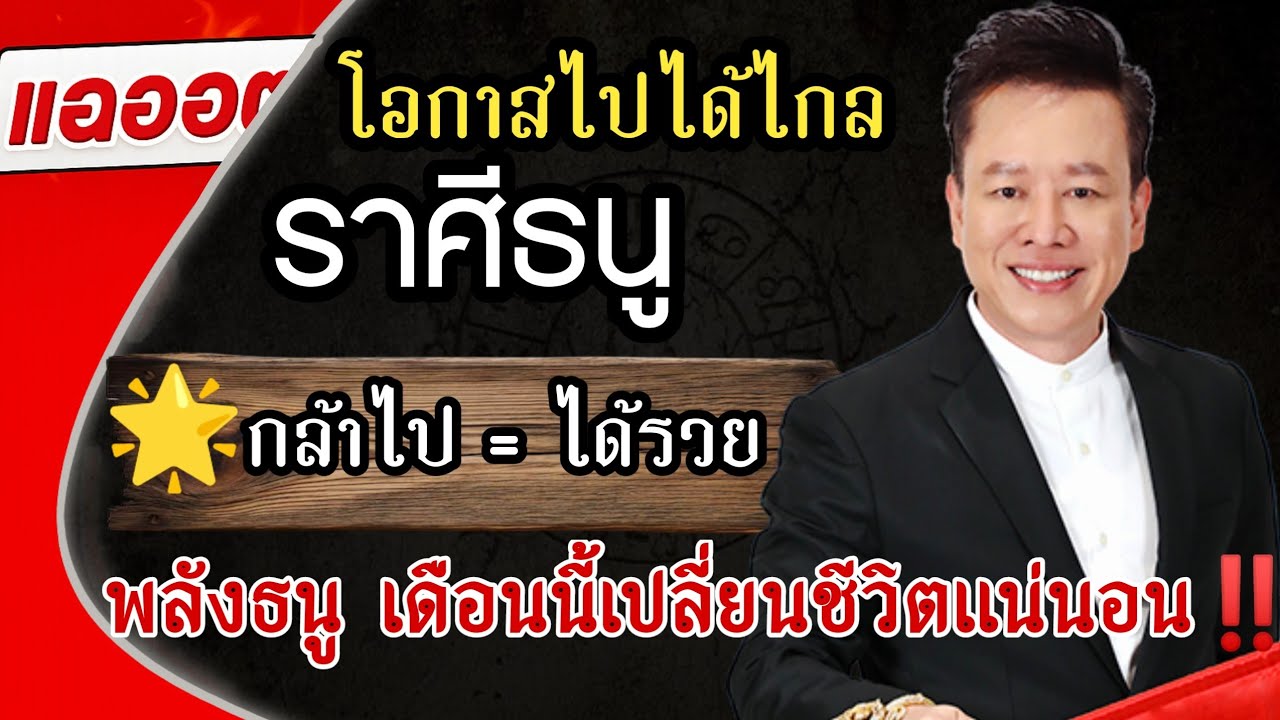 ♐ ดวงราศีธนู มกราคม 2569 | ✨ โอกาสไกล งานใหม่ การเดินทางเปลี่ยนชีวิต