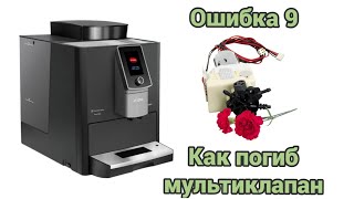 картинка: Nivona 1030 1040. Ошибка 9. Ремонт/замена мультиклапана.