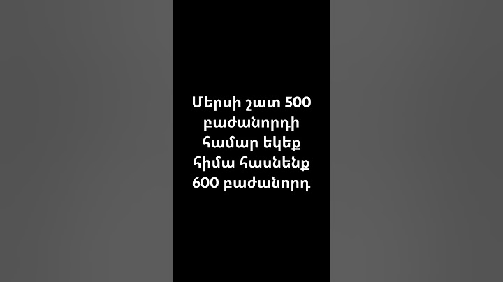 Բաժանորդագրվեք որ հասնենք 600 բաժանորդ